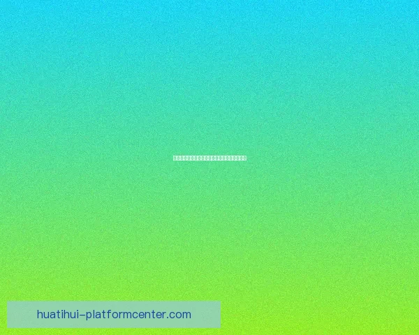 世界杯赛事全攻略与买球推荐指南助你精准投注