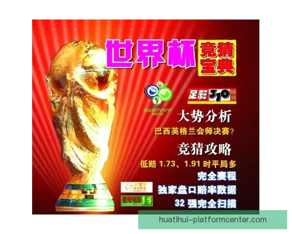 世界杯足球竞猜网站最新攻略与投注技巧全解析